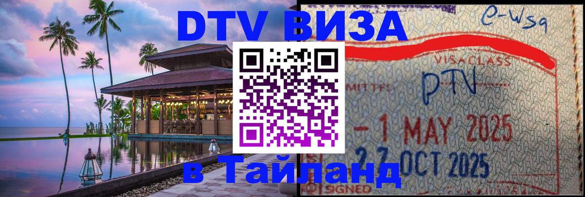 DTV Visa Thailand — прайс и условия, виза без дополнительных документов - Пхеньян  19.11.2025 